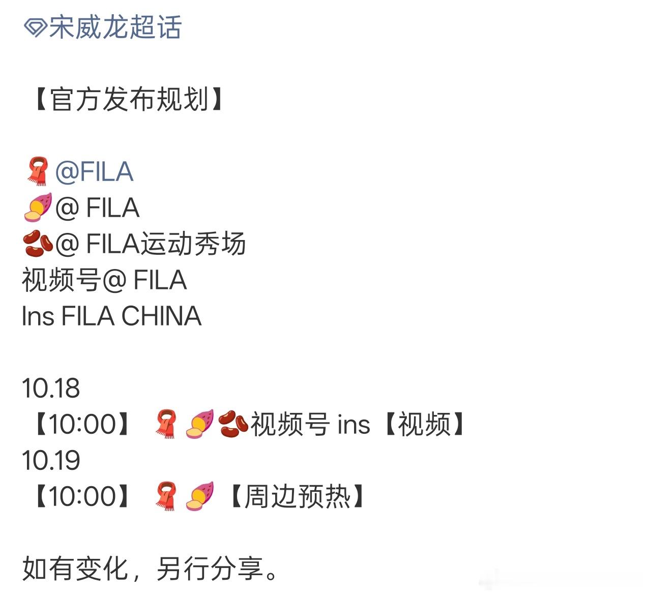宋威龙Fila代言要来了​​​