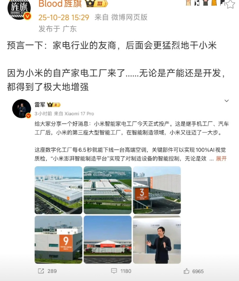 预言一下:家电行业的友商,后面会更猛烈地干小米因为小米的自产家电工厂来了..