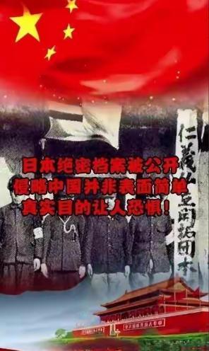 日本近年来解封的数万页侵华密档，打破了大家以往的认知。昔日日军大举入关，远不止于