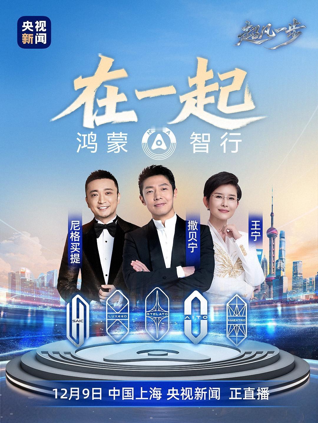 ToC经验落地汽车圈，鸿蒙智行直播揭秘服务护城河鸿蒙智行联合央视新闻的年度直播