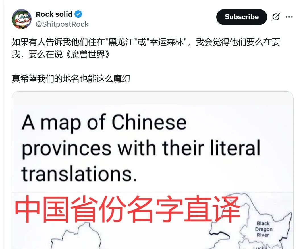 辽宁“广域寂静”的直译梗传到了英文圈，这次主角是黑龙江和吉林。外国网友对于