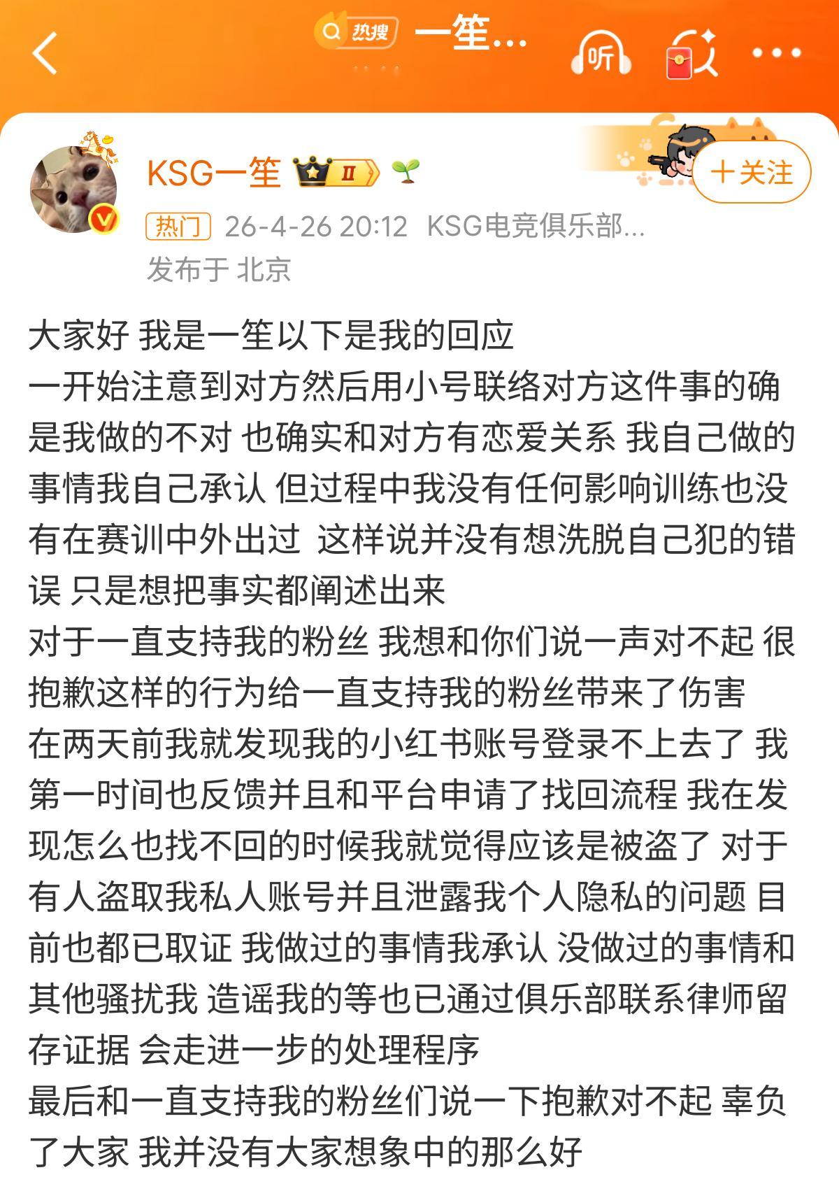 一笙回应这事说白了就是电竞圈版“塌房”，瓜又乱又好笑。4月26号晚，KSG选手一
