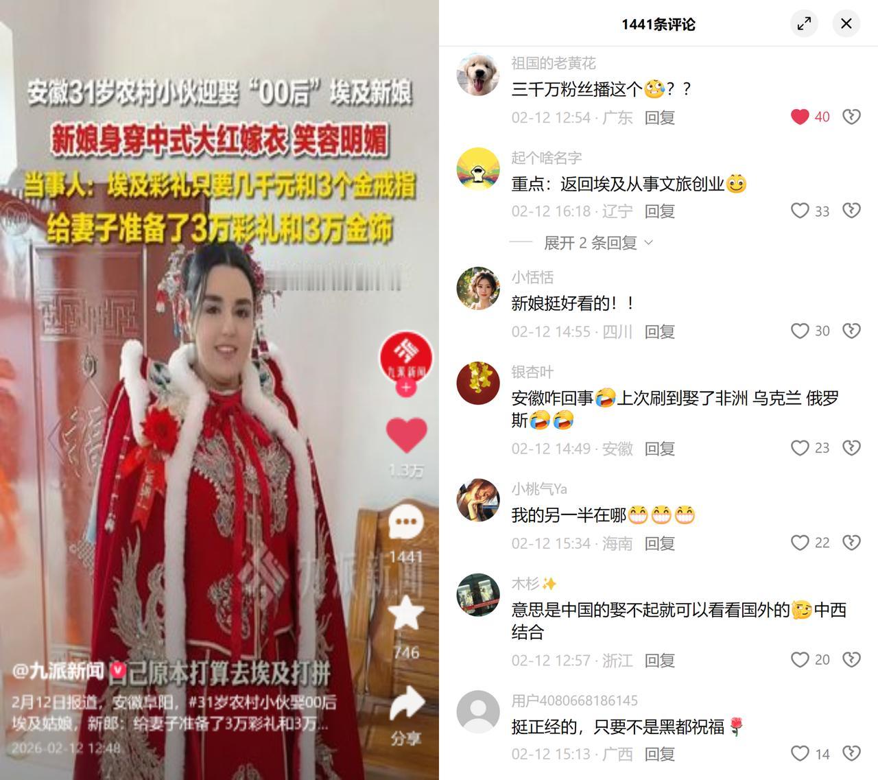 阜阳31岁小伙娶埃及00后主动给了3万彩礼加3万金饰，比埃及本地习俗高不