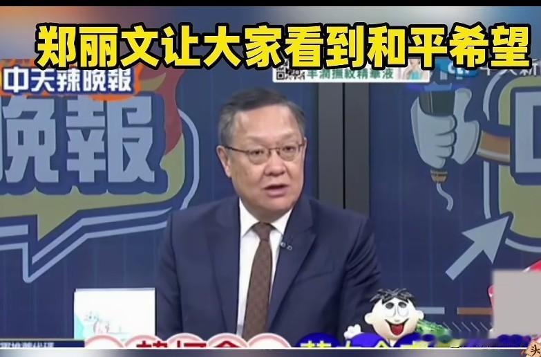 介文汲说，郑丽文给蔡正元颁奖后，民进党赖清德真的害怕了，也不知道再用什么手段去抹