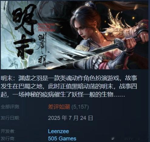 《明末：渊虚之羽》闹到如今差评如潮的地步，问题绝对不是单单出在操作和优化上，剧情