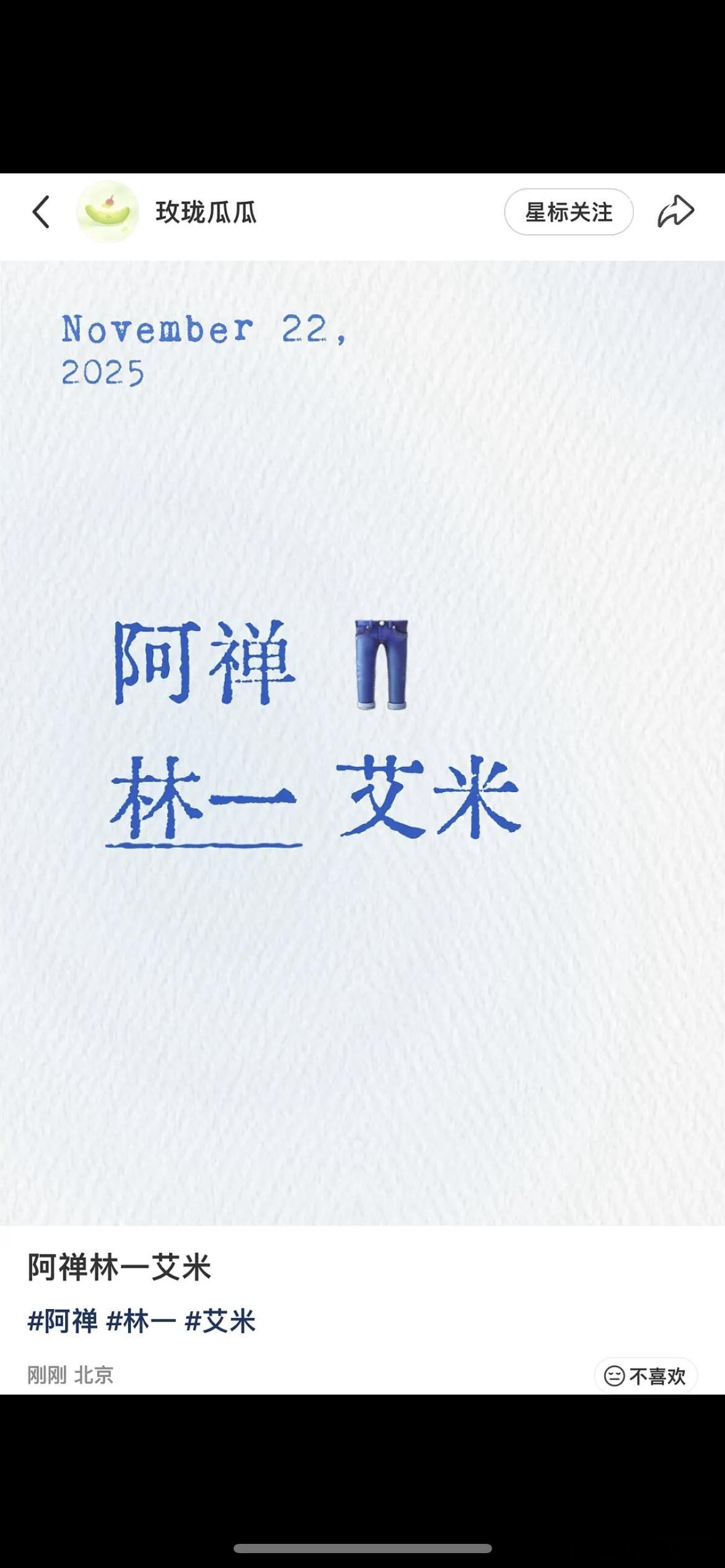 阿禅🍉艾米、林一，这资源什么水平