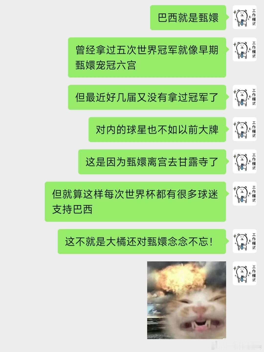 世界杯就是个巨大的甄嬛传这么一解释，不看球的人也懂了。