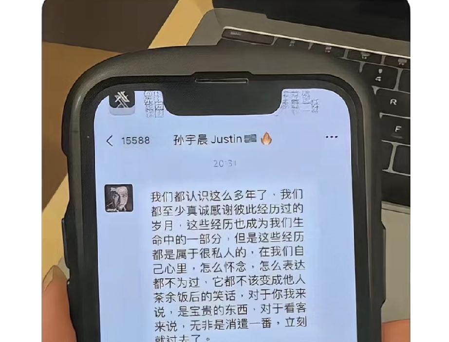 孙宇晨给前女友发信息，让曾颖别再发他们的过去说那些经历怎么回忆都行，但这些很