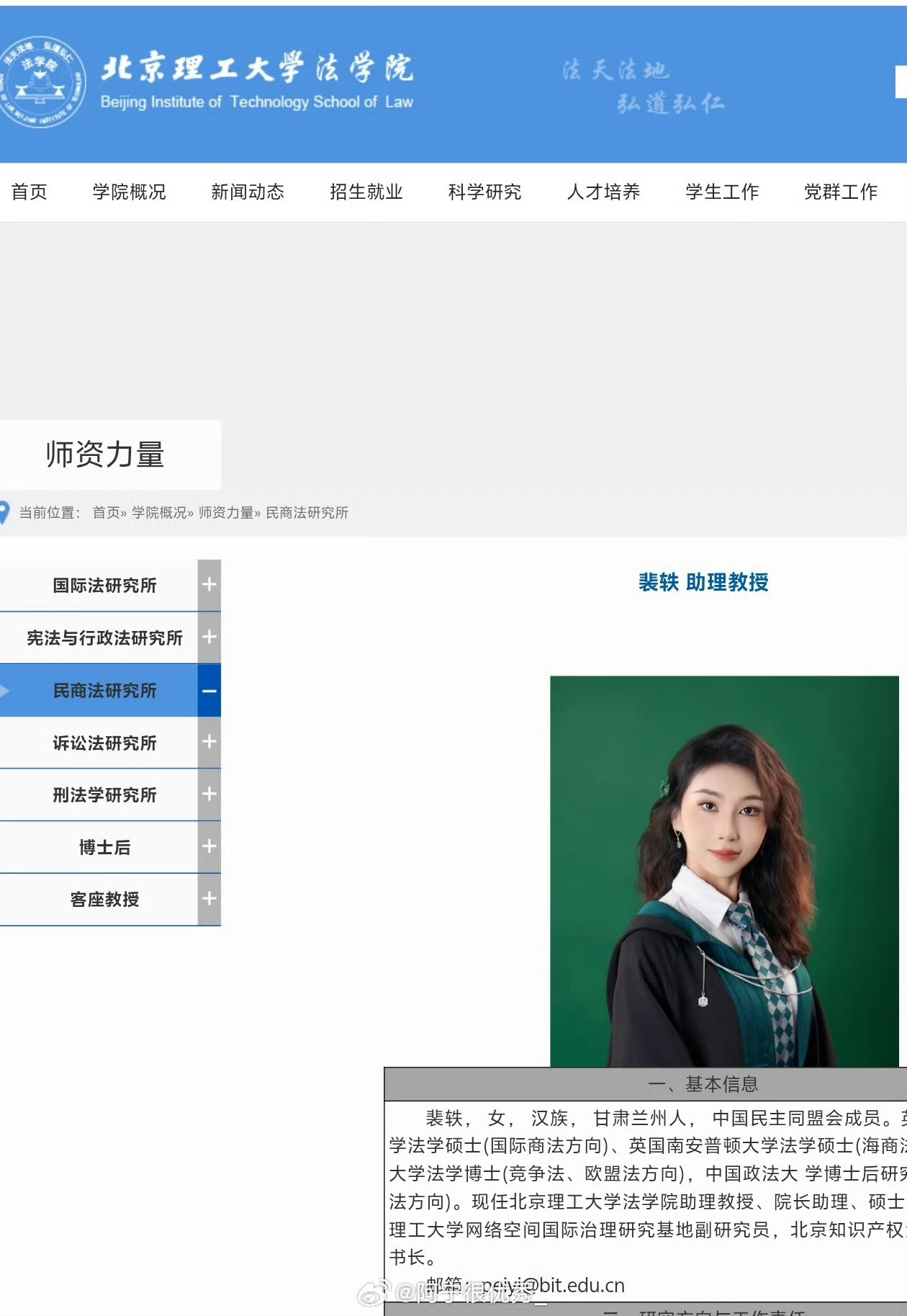 这么低排名的学校的一年水硕，居然能去北理工当助理教授，还开打拳课程，服了[吃瓜]