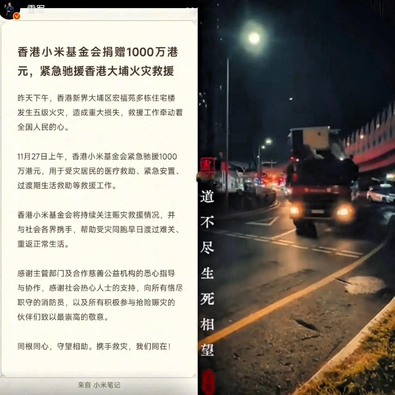 我真的太佩服雷军的格局了！香港大埔宏福苑那场大火，让无数家庭一夜之间支离破碎