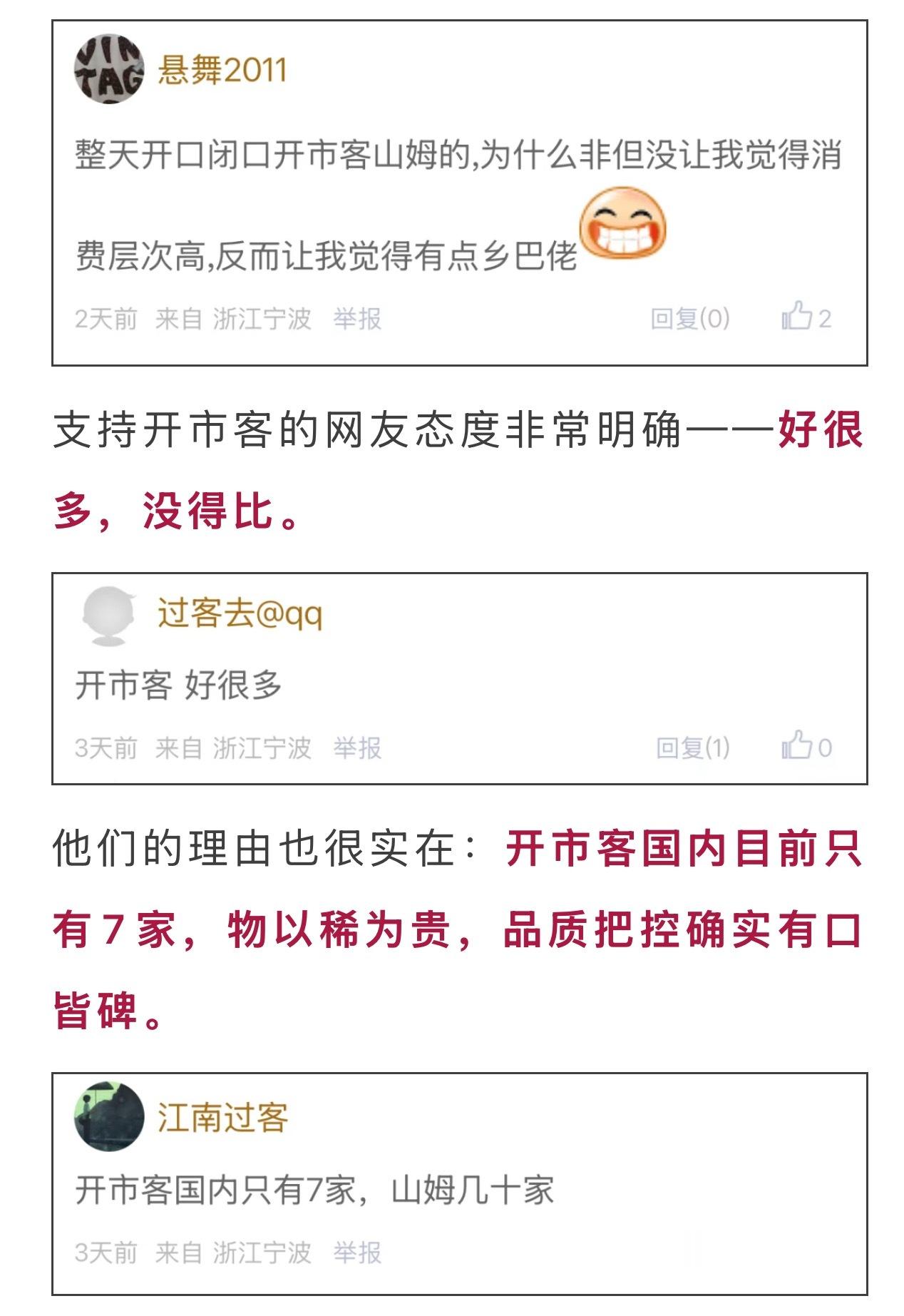 宁波人吵翻了开市客和山姆到底谁更强宁波人吵翻！开市客和山姆到底谁更强？网友一句