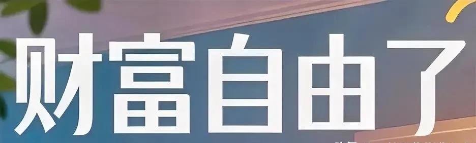 今天老公发工资，一看金额比平时多不少，说是上个月加班加出来的。本来挺高兴的，结果