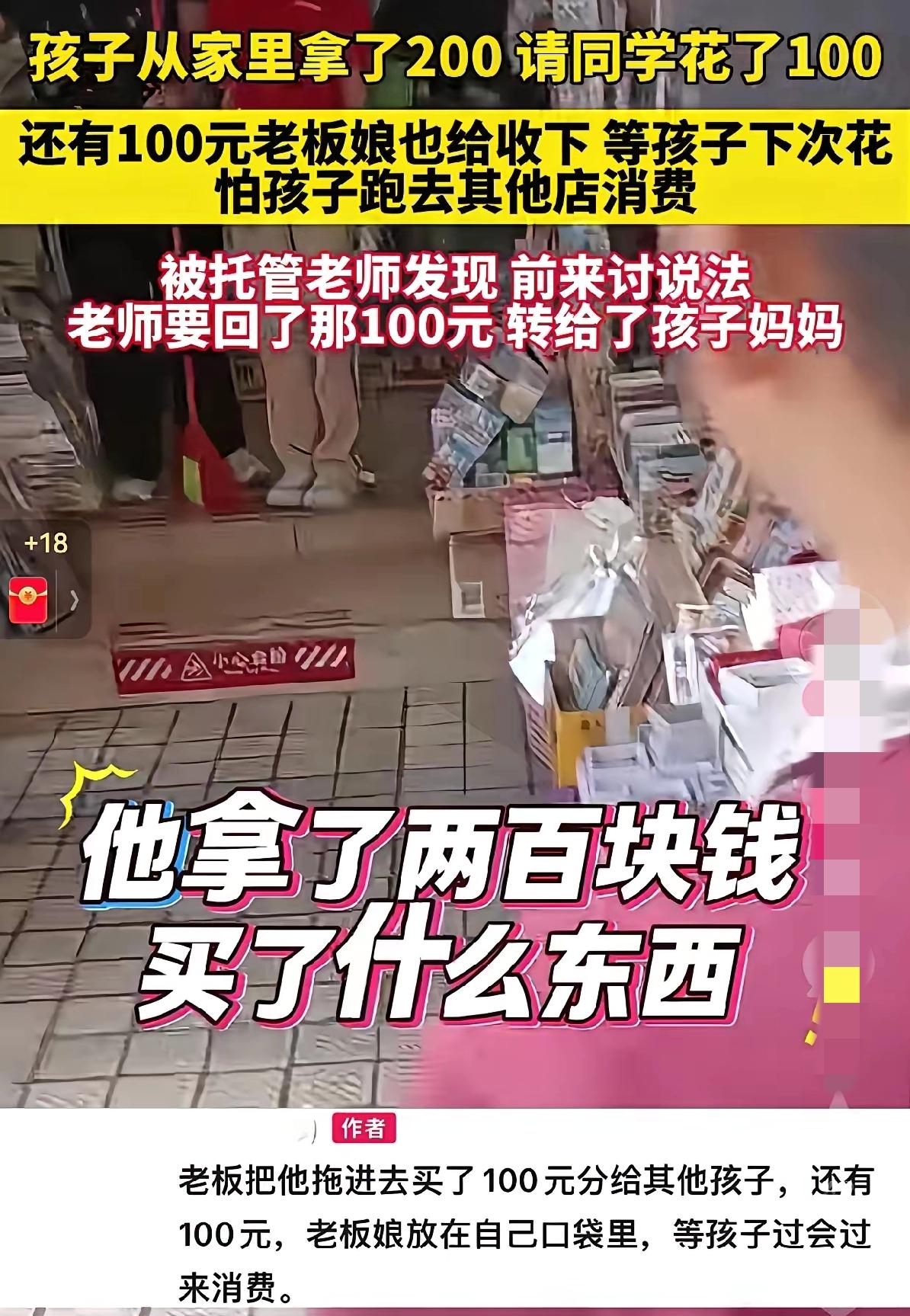 真的被这老板娘的操作气笑了！一个小孩揣着外公的200块钱出门，结果被商店老板娘盯