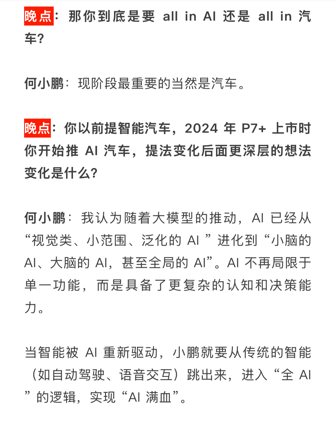 小鹏从之前的销量不行，网友连名字都怪上的时候，到现在连续几个月月销三万小鹏从暴