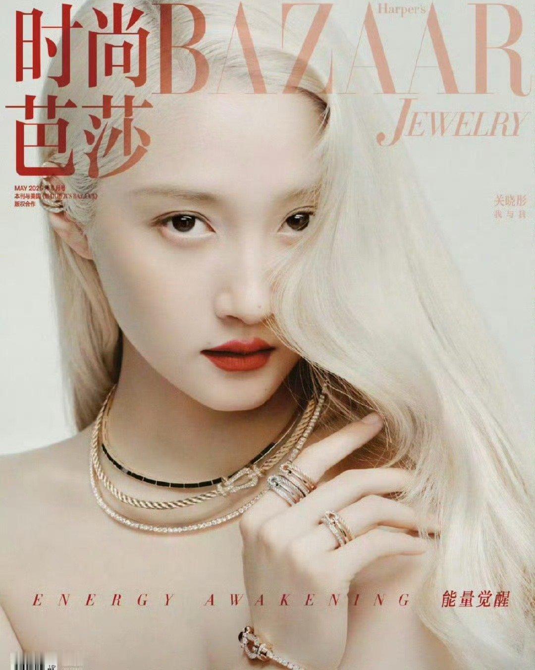 关晓彤芭莎封面，我不知道咋说。。。。​​​