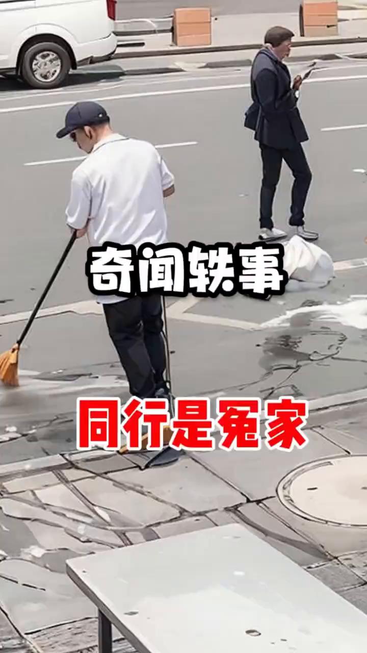 奇闻轶事：同行是冤家。同行恶意泼水挑衅，老板的做法太解气了。下午一点多，饭店老