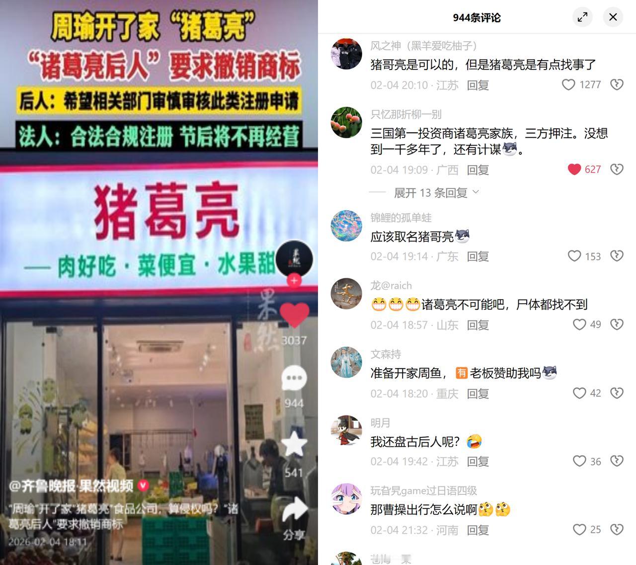 猪葛亮惹争议，是场规则博弈最近有家食品公司因猪葛亮的名字闹得沸沸扬扬，自