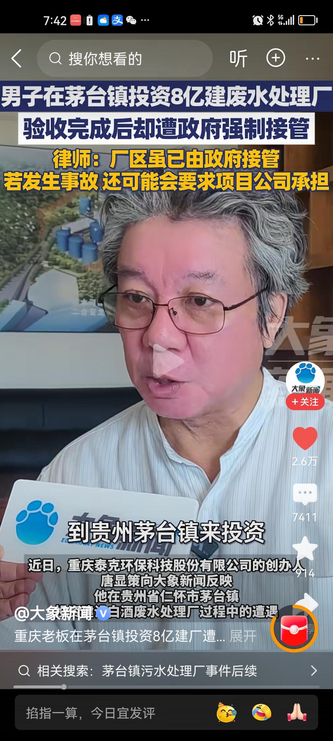 贵州茅台镇，投资八亿建厂被接管事件，起因和结果我们大家都能猜出来是咋回事，但是最