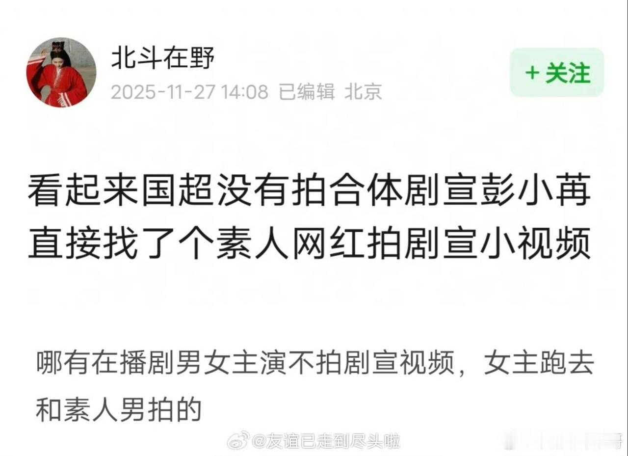 谁看了不说一句彭小苒是“护剧狂魔”！新剧《凤凰台上》宣传期，她直接拉着男网红拍剧