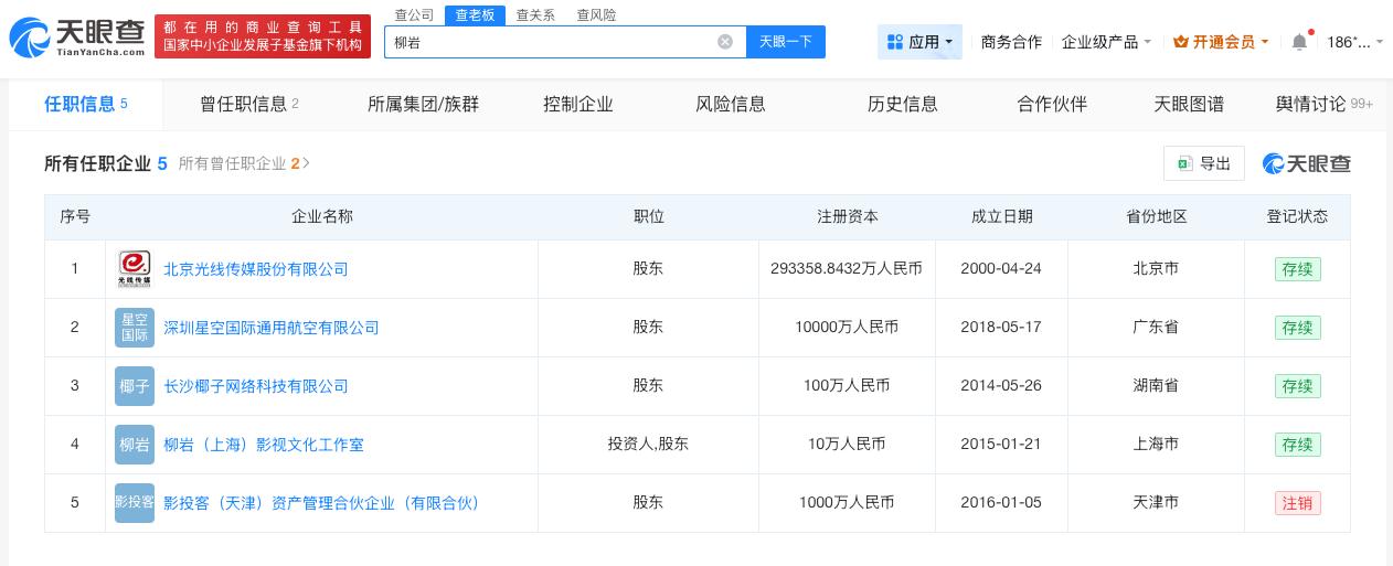 柳岩持股光线传媒柳岩商业版图涉多个领域柳岩停更时间线近日，柳岩停更引发网友