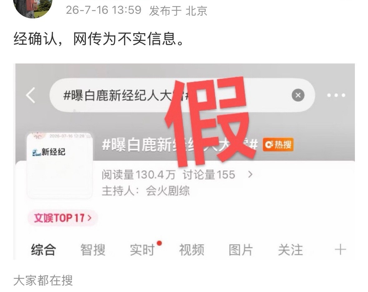 曝白鹿新经纪人大雷刚刚睡醒就看到一个接一个的假消息了能不能不要再编了没完没了