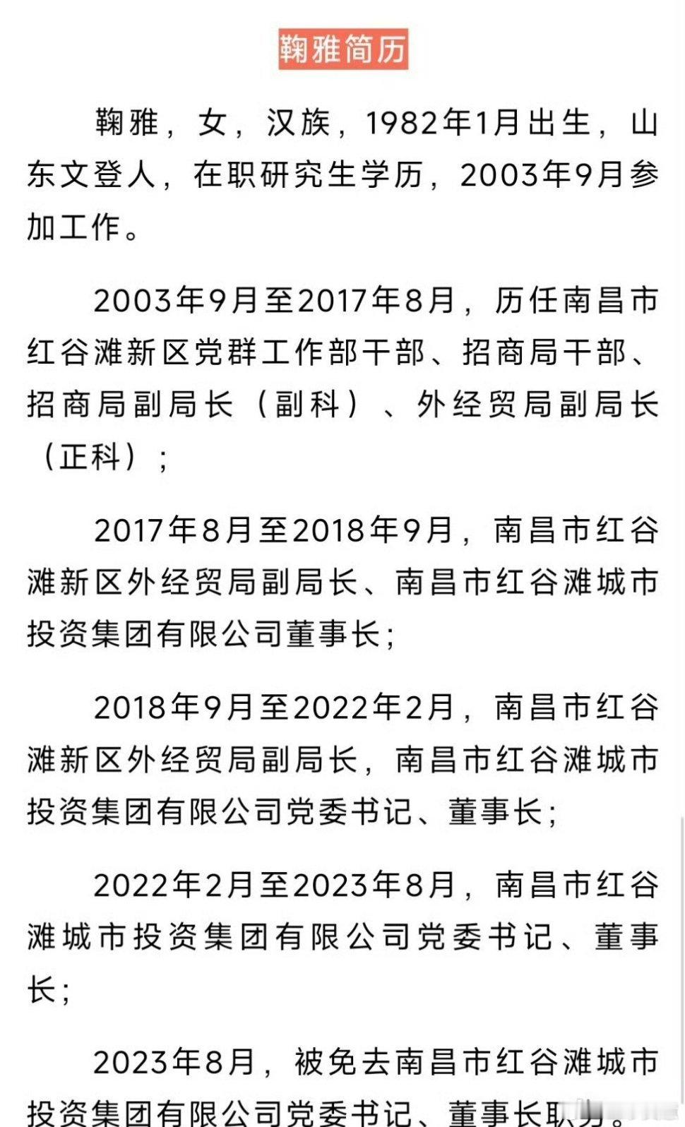 35岁国企女掌门受贿4900万台前白手套吧升这么快哈哈哈哈哈