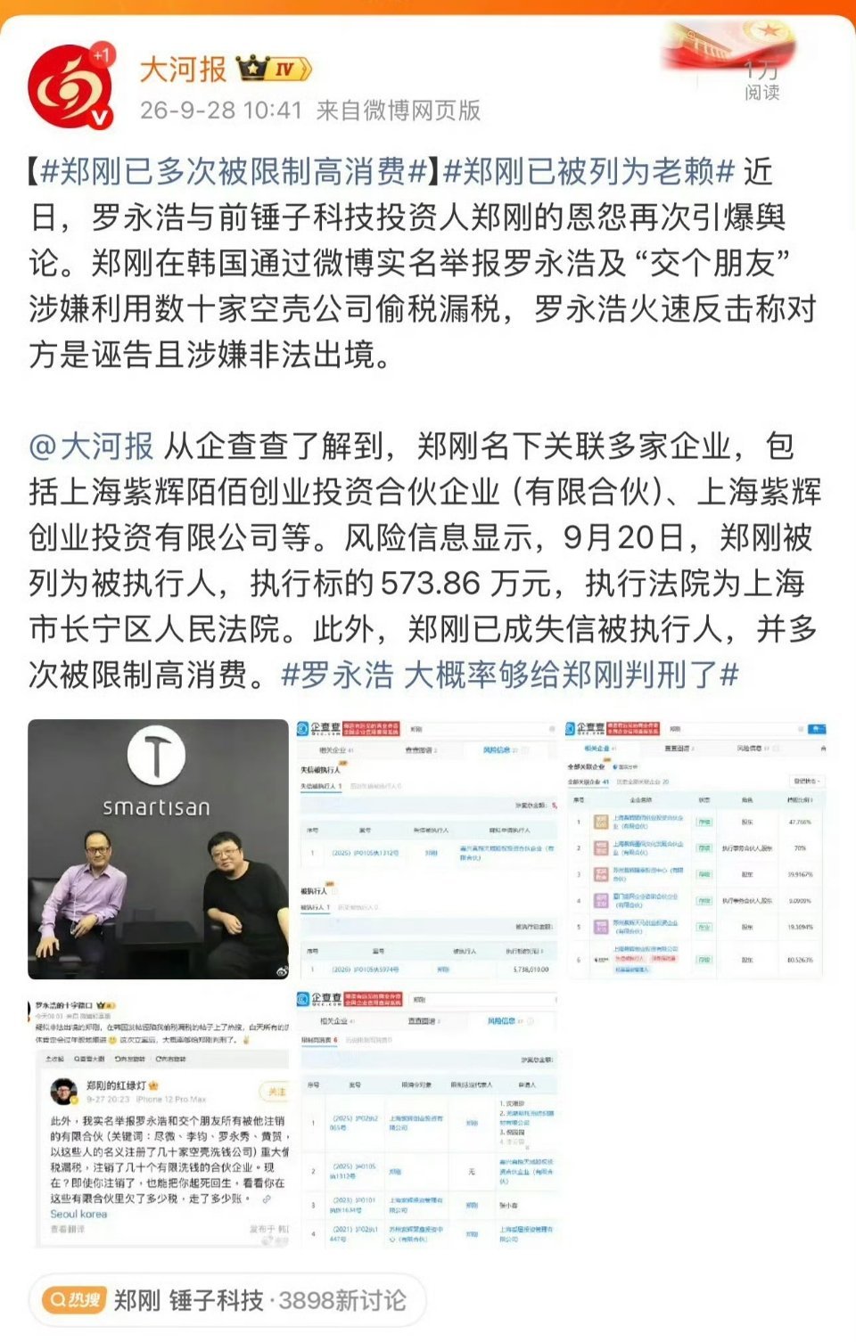 #郑刚失信被执行人#哈哈，谁说没有媒体跟进的，这不来了吗​