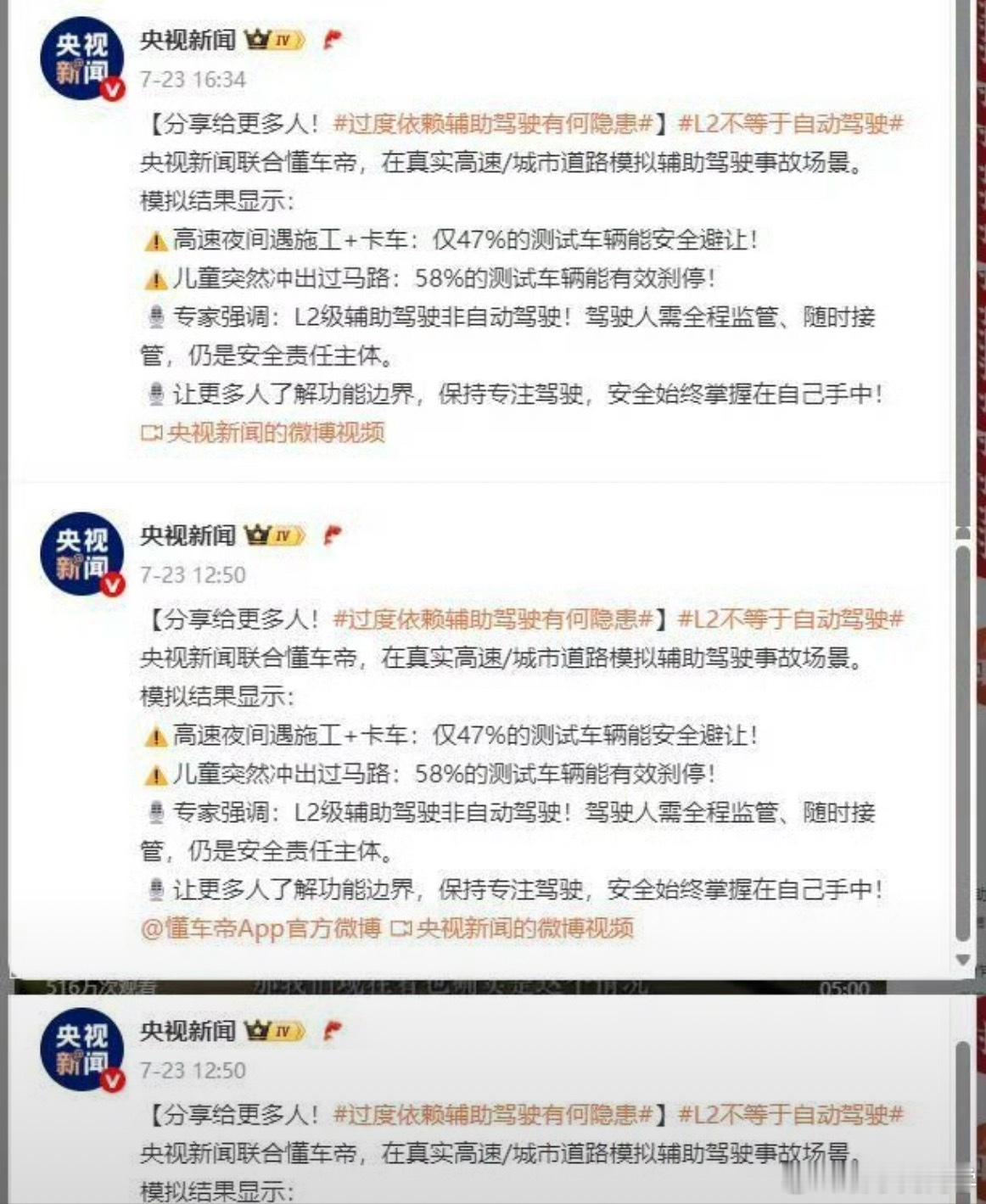 懂车帝连央视新闻都得赶紧修改的微博，懂车帝这次整的联合测评确实有点东西啊！智能