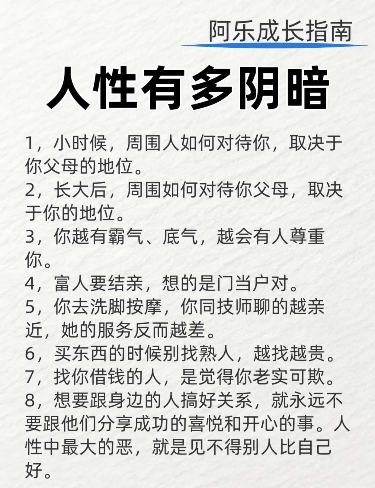 为何好人总吃亏？揭开人性最残酷的25个秘密“看透了这些所谓“人性阴暗”的真相，