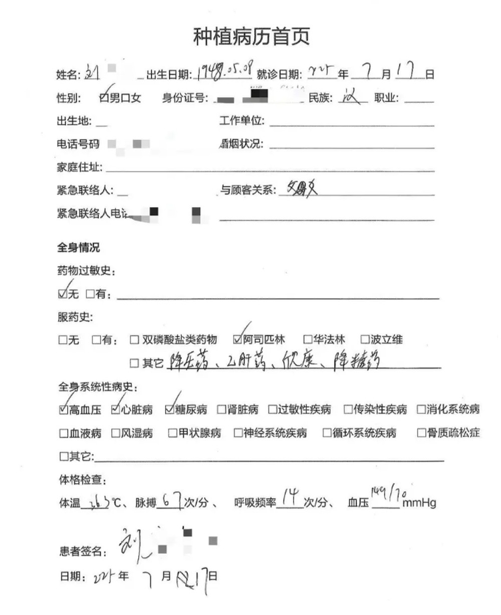 哈尔滨一七旬老人拔牙12颗种牙6颗后身亡, 家属公布术前详情, 涉事门诊已停业