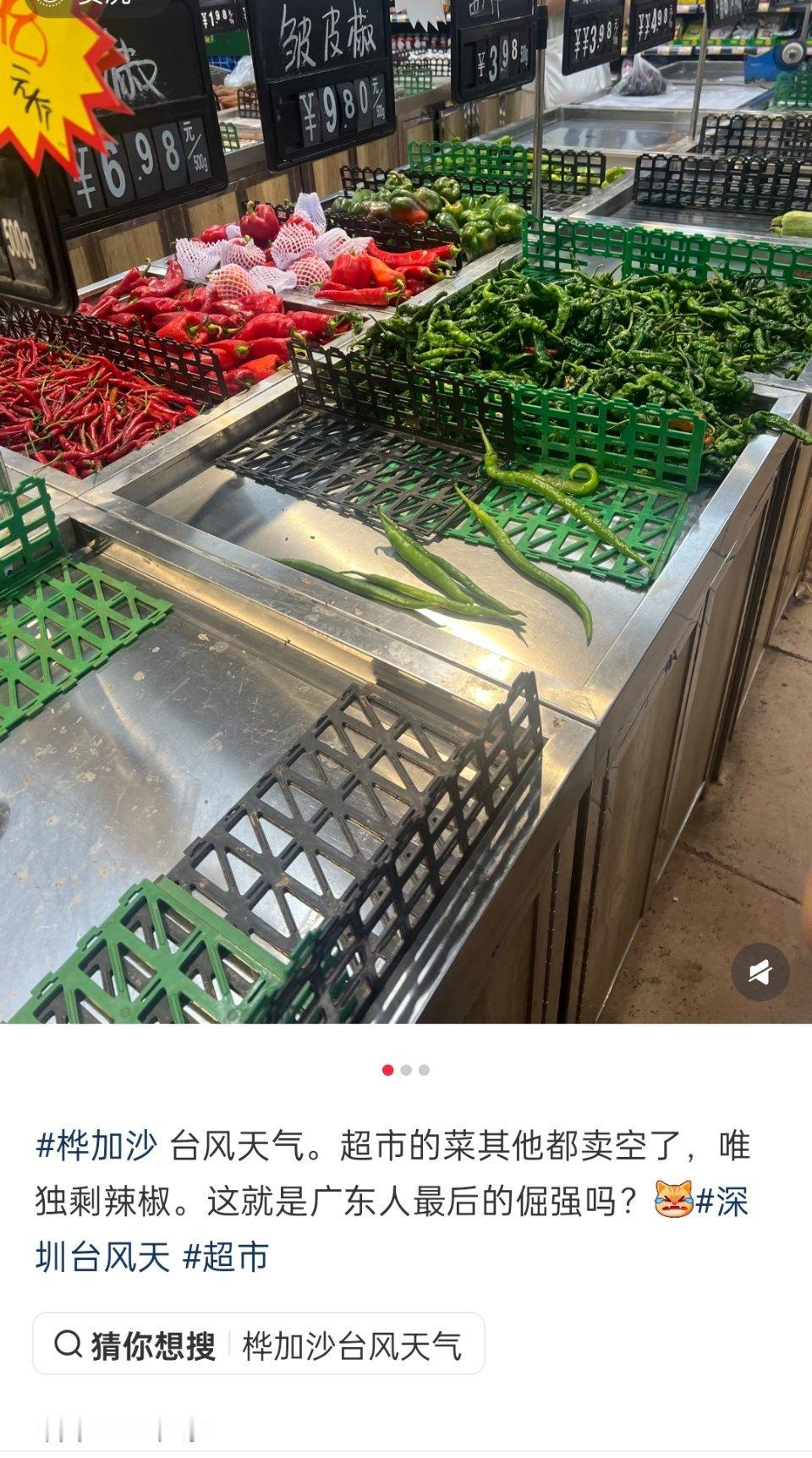 广东全面进入临战状态🔻很有广东特色了，什么都能囤，辣椒除外。最后的倔强。[泪奔