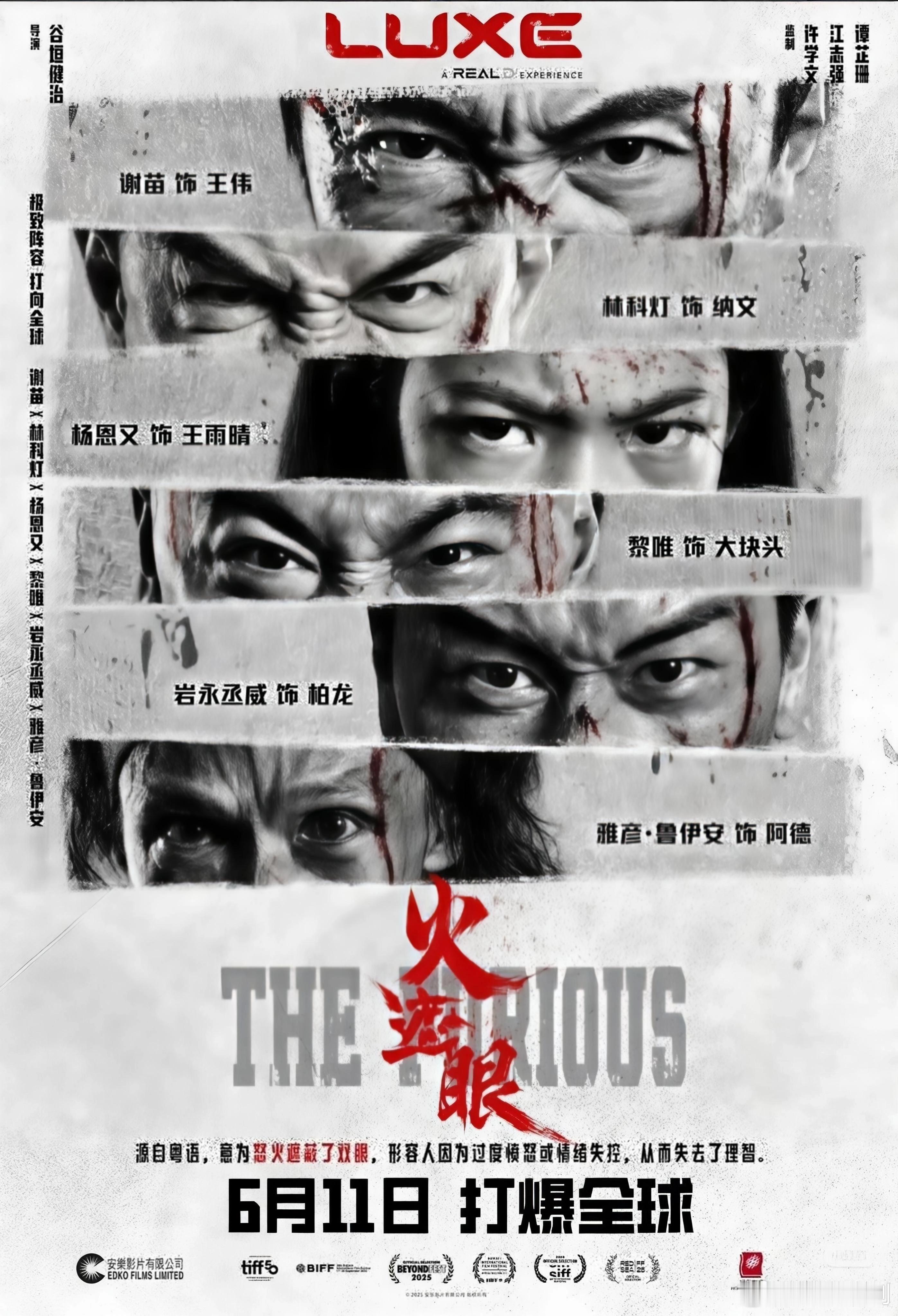 这两天被谢苗的网络电影《东北警察故事系列》迷住，无意发现他的《火遮眼》今日上映，