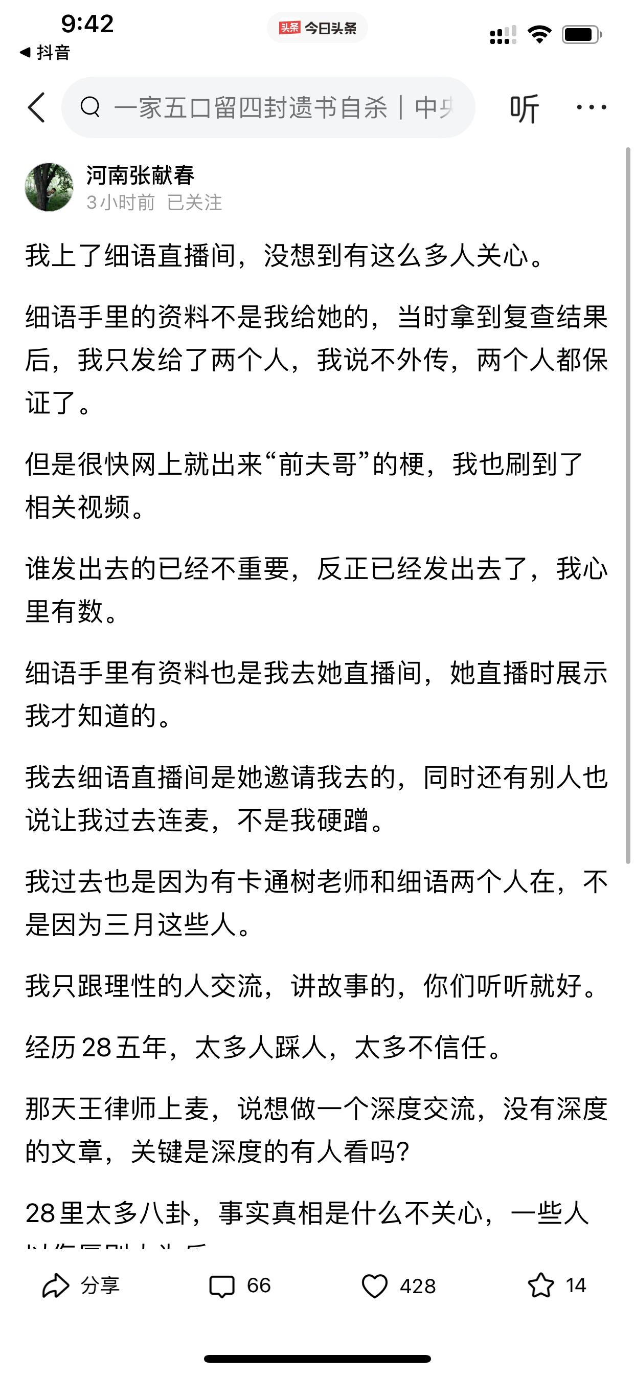 献春姐第一时间就发给了我，但是外传的人肯定不是我。看来四七还是人心叵测，人与