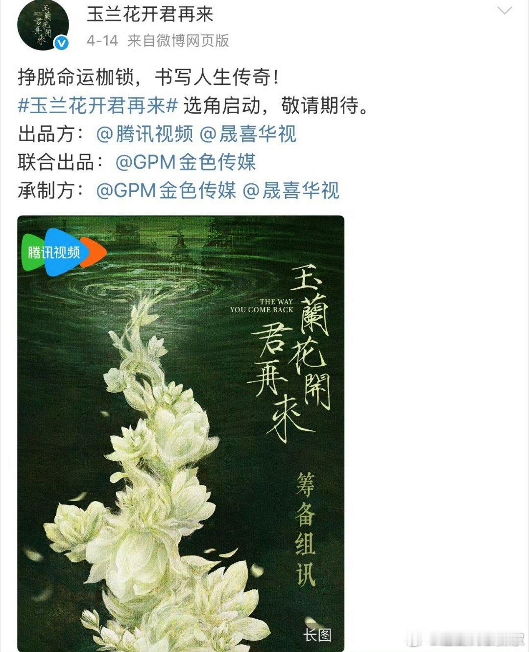 杨紫真的要演这个了吧。玉兰花开动了哇​​​