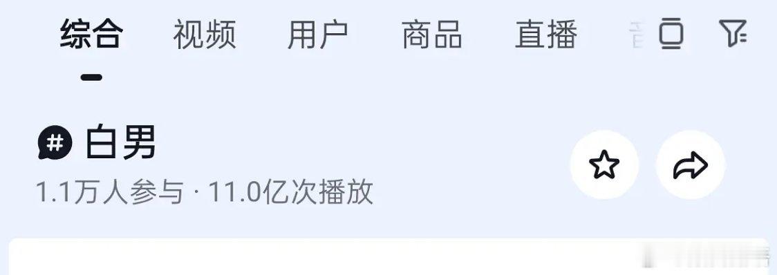 白鹿这个词条有点夸张了吧。11亿啊