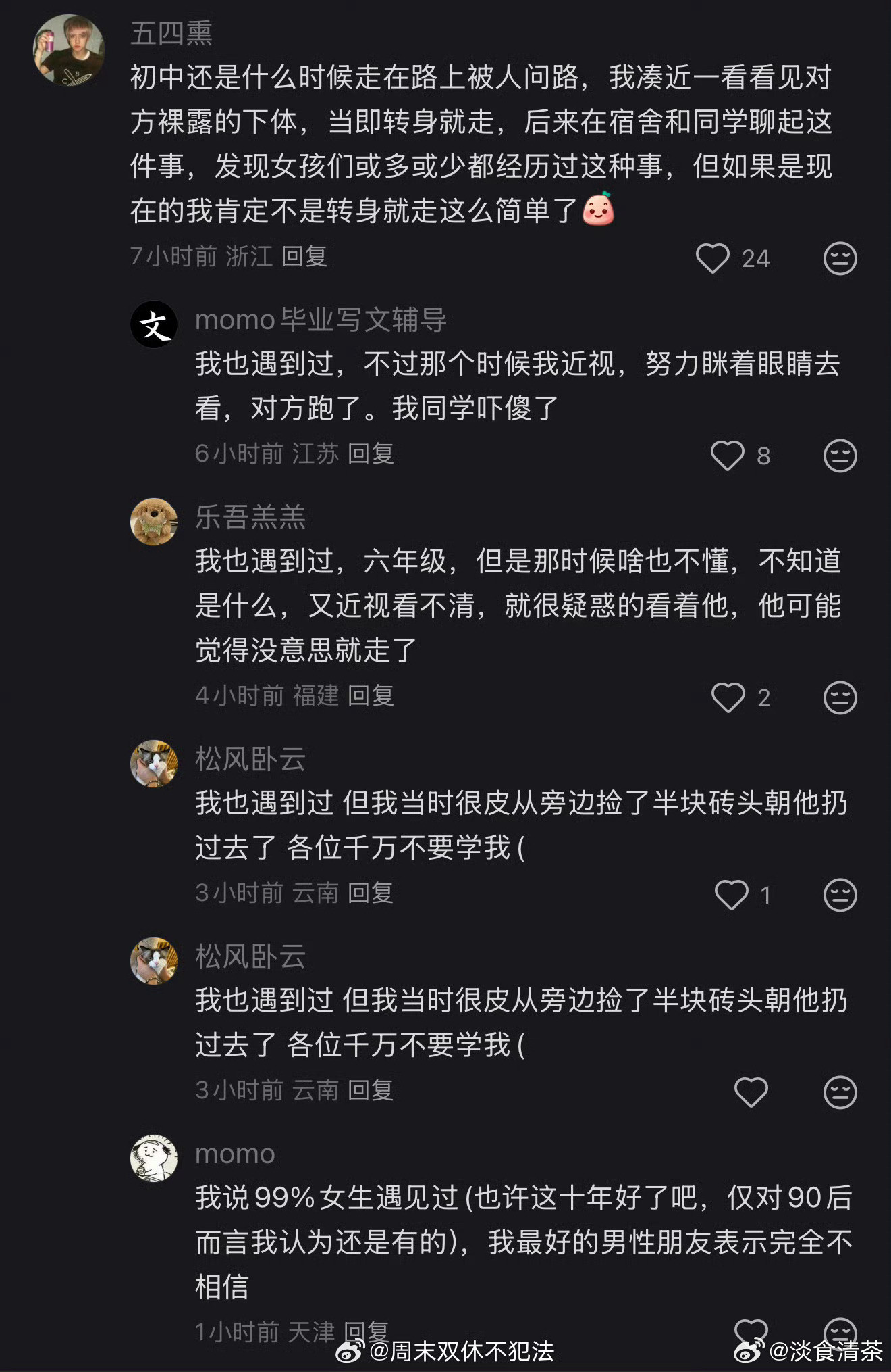 ……还真的见过暴露狂​​​