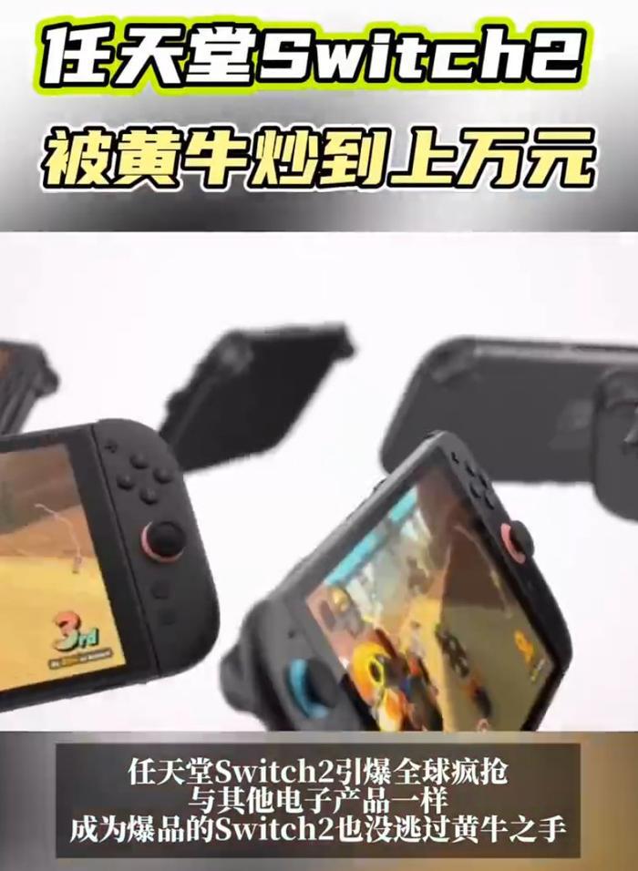 任天堂宣布打击Switch2黄牛