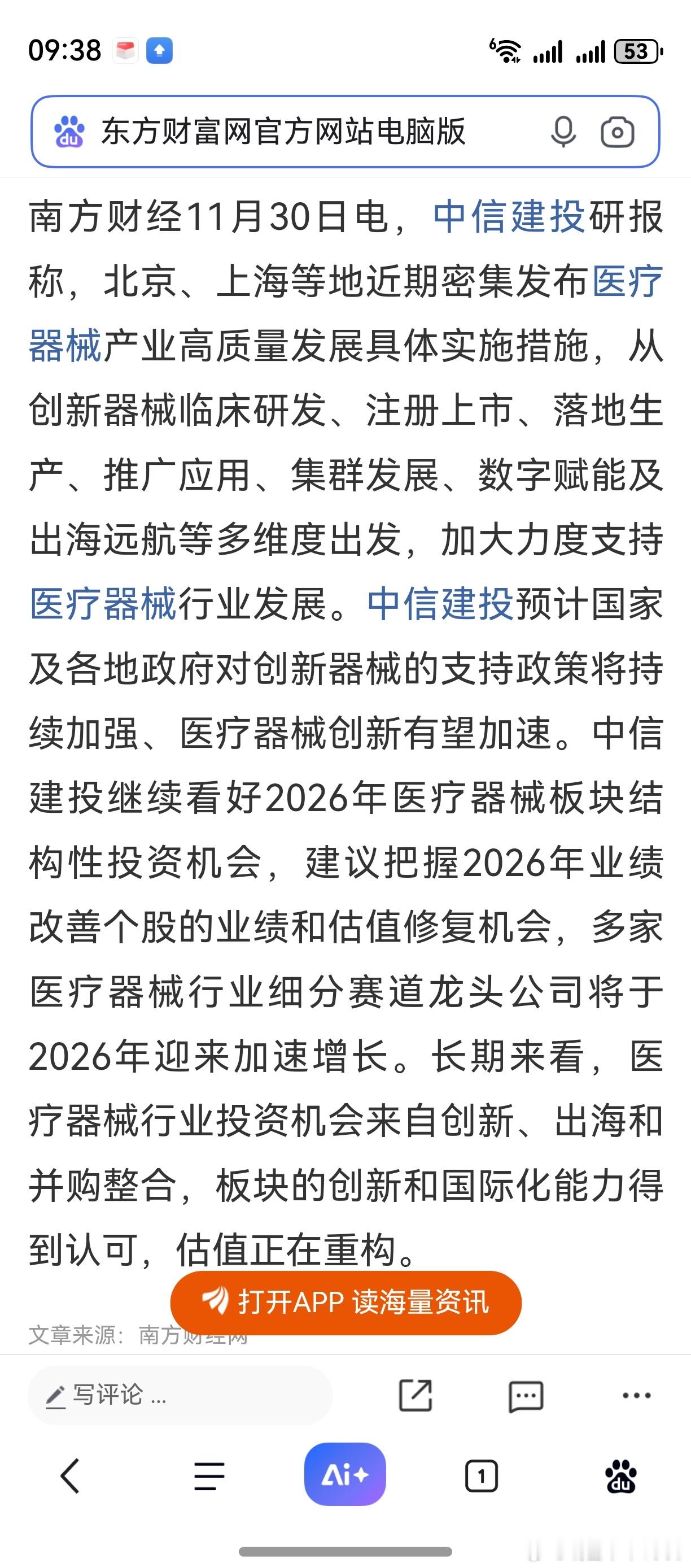 生物制造，商业航天，置顶微博有所提及。仅作资料分享，文中涉及个股不作荐股。待经济
