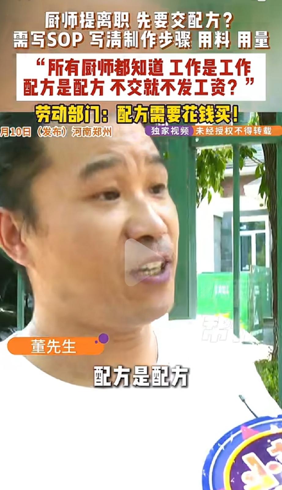这算盘打的太响！河南郑州，一厨师提出辞职，本应是好聚好散的事，没成想，老板竟说：