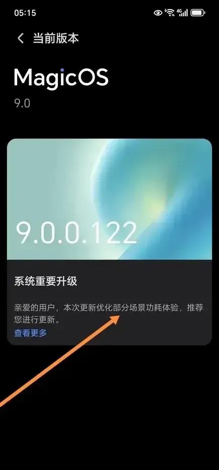 🔥荣耀MagicOS9.0新版本来了！续航王炸组合再进化【9.0.0.1