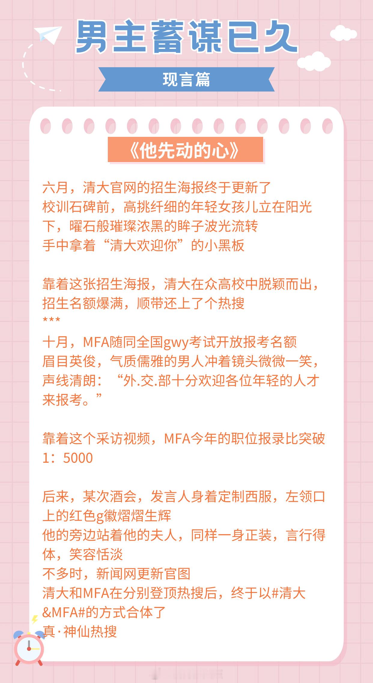【男主蓄谋已久现言】“你想嫁的人或许不是我，但我想娶的人一直都是你。”《他先动的