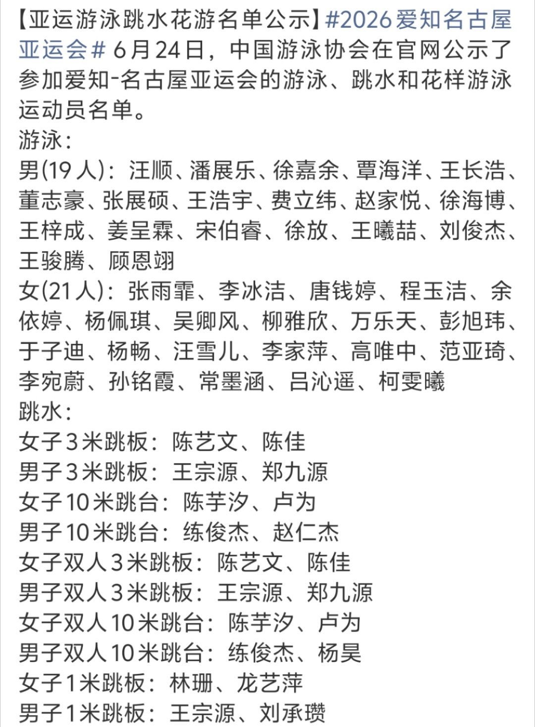 游泳跳水的亚运名单出了！好快啊又要亚运了