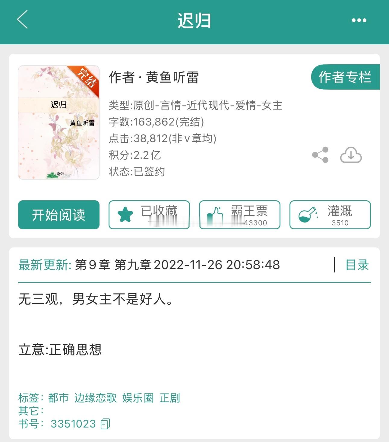 《迟归》黄鱼听雷播音系女大学生vs已婚成熟老男人女主是个女大学生，开篇是室友喝