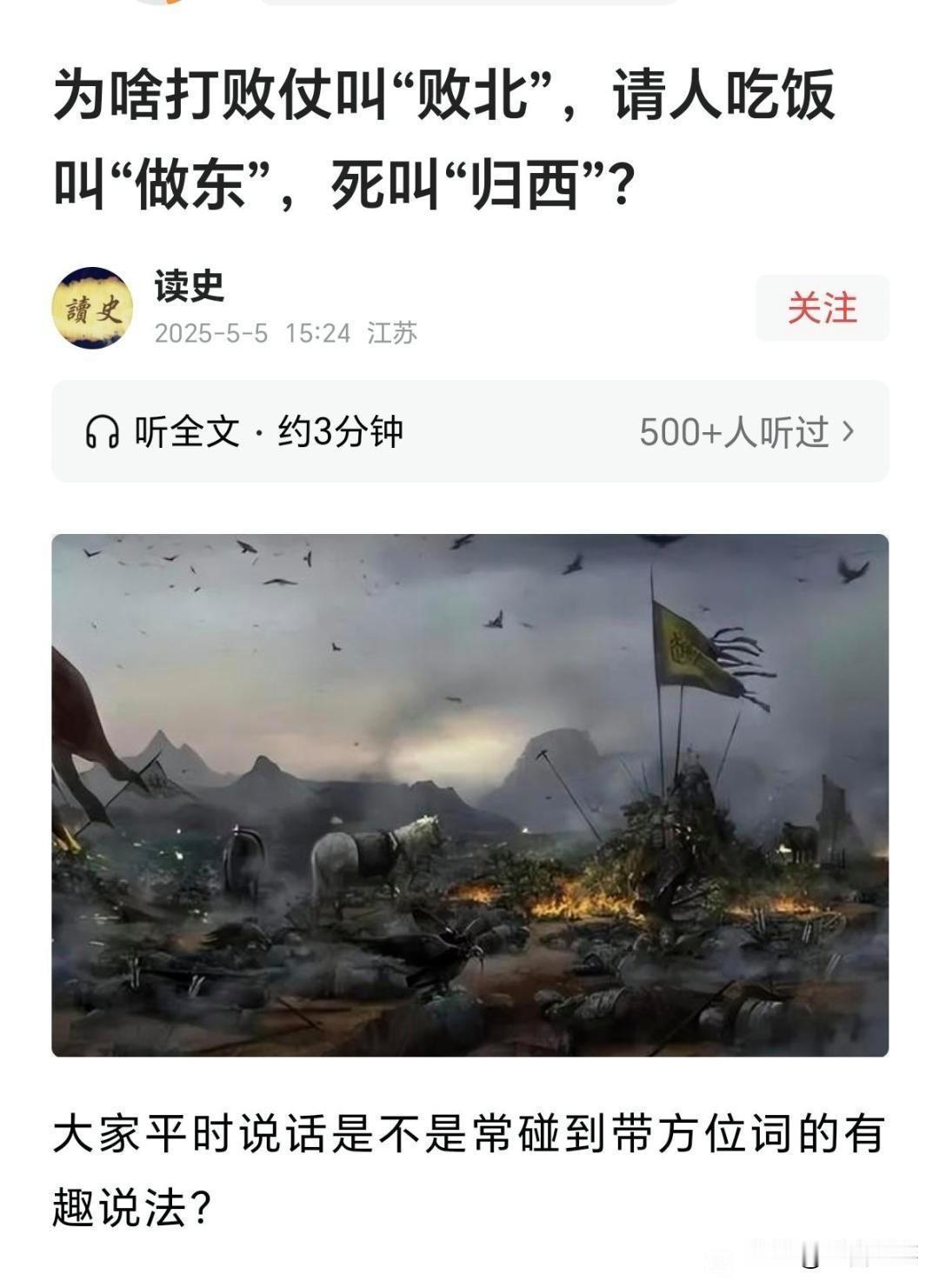 这种带方位的词都有什么说法？