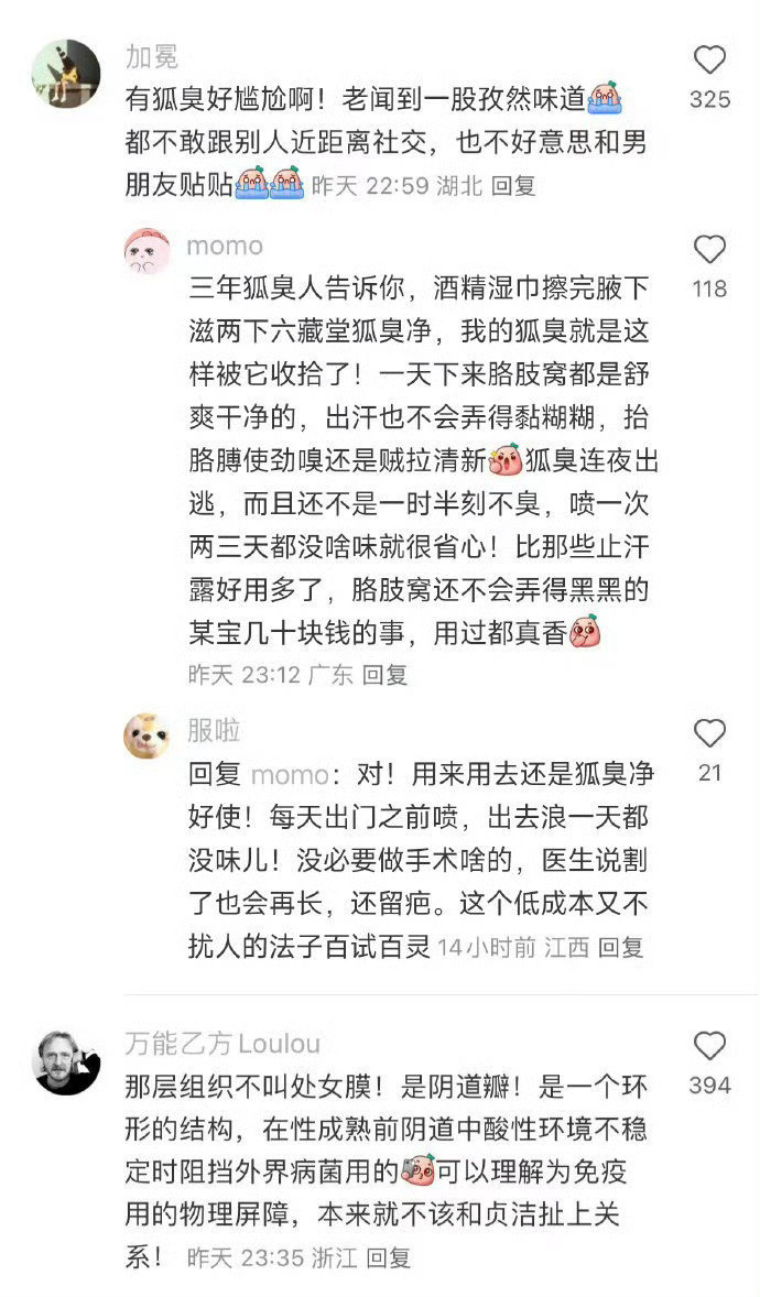 不理解的妇科冷知识多的是