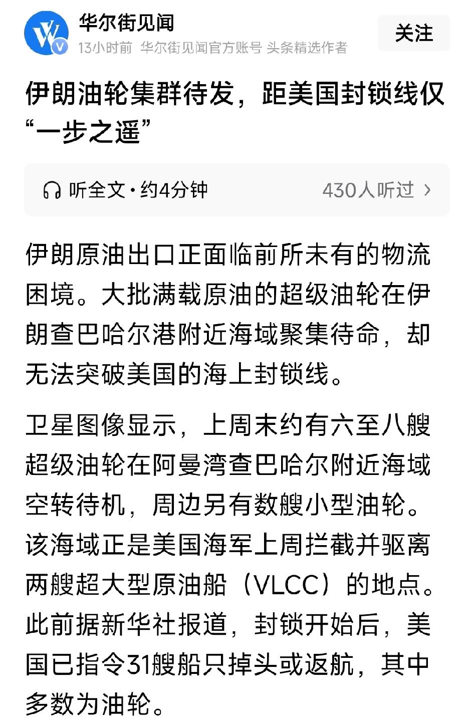伊朗原油出口正面临前所未有的物流困境。大批满载原油的超级油轮在伊朗查巴哈尔港附近