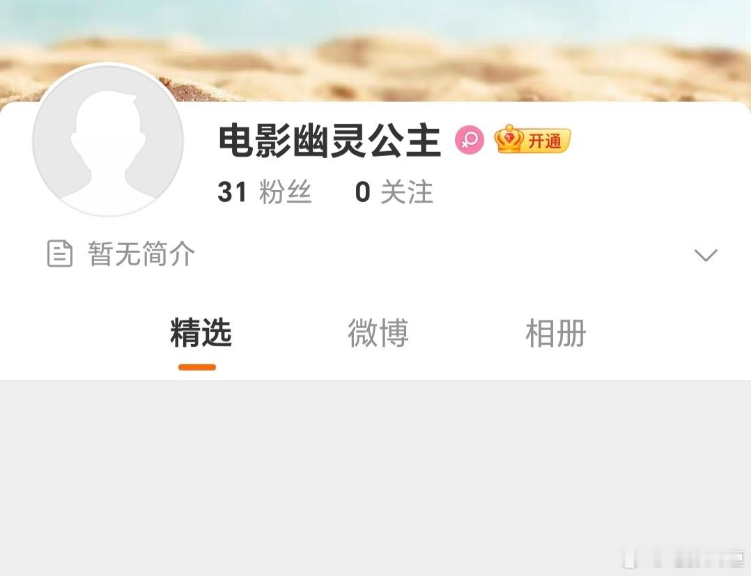宫崎骏经典动画《幽灵公主》官微刚刚一起号就被知道了，赶快认证官宣定档吧。​​​