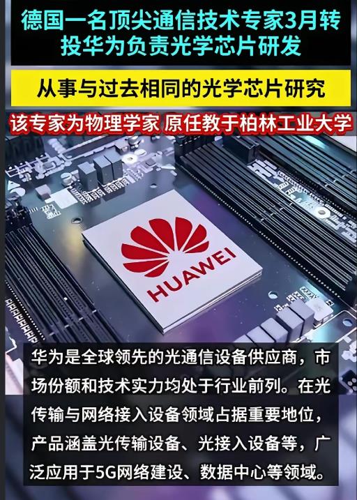 德国顶级物理学家跳槽华为，这就华为对全球顶级人才的吸引力，就连获得菲尔兹奖的数学