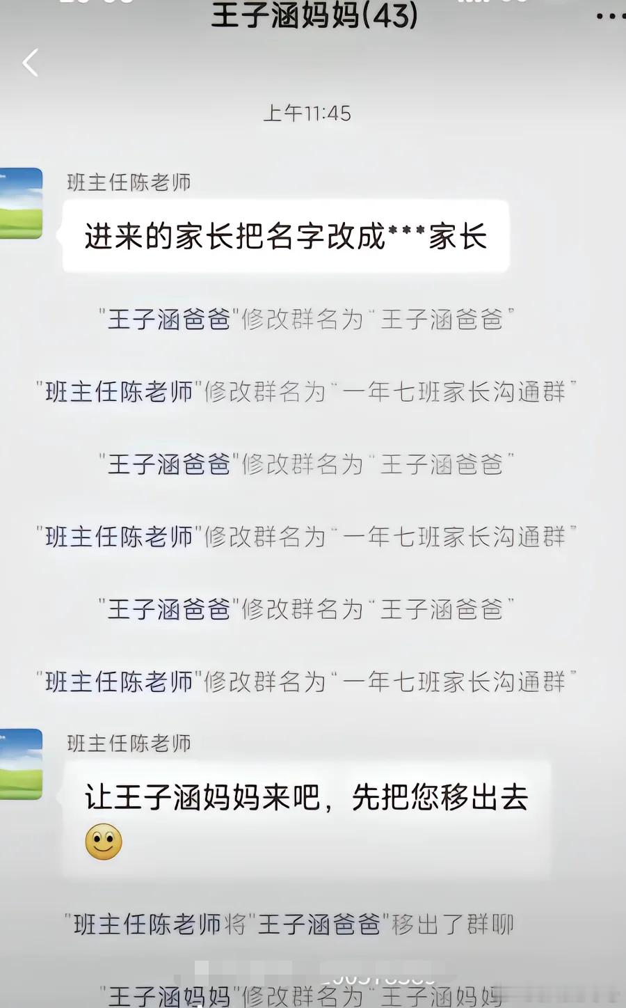 让王子涵妈妈来吧，先把您移出去[捂脸哭]王子涵爸爸也是锲而不舍啊[捂脸哭][捂脸哭][