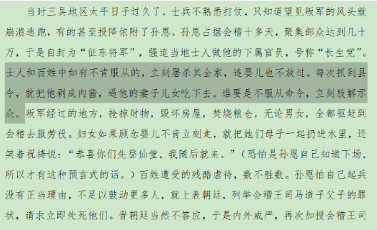 做翻译时险些呕吐……魏晋南北朝​​​